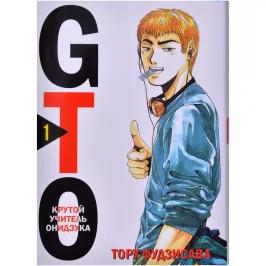 GTO. Крутой учитель Онидзука. Книга 1